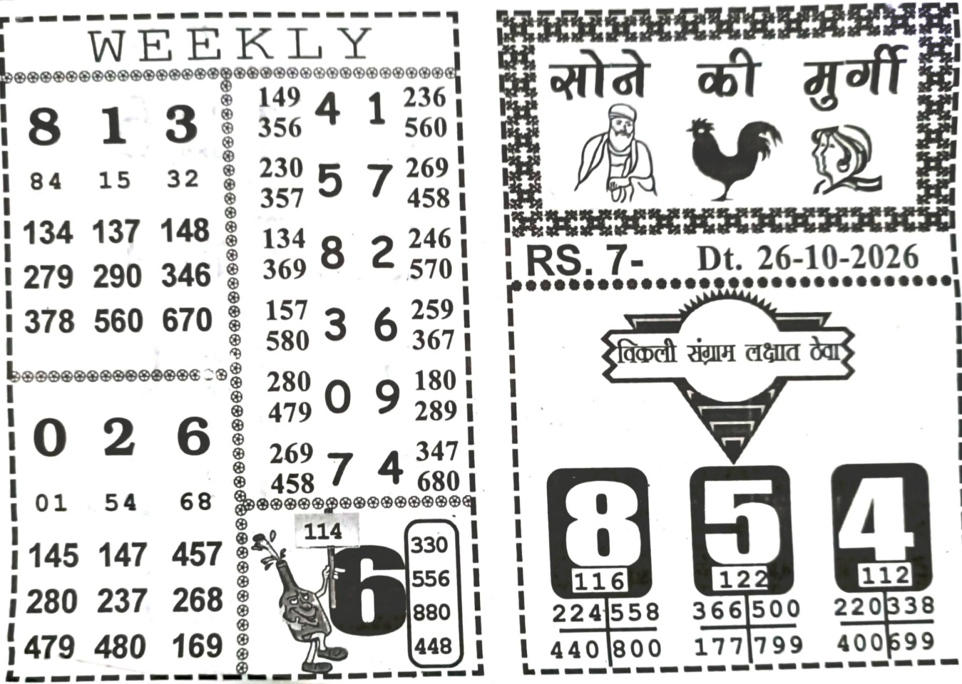 SONE KI MURGI Satta Matka Chart Paper